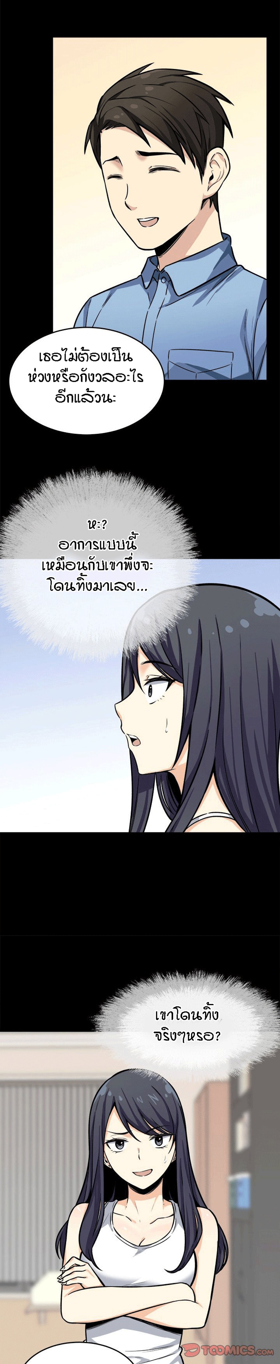Excuse me, This is my Room – Excuse me, This is my Room – ตอนที่ 40 หน้า 4