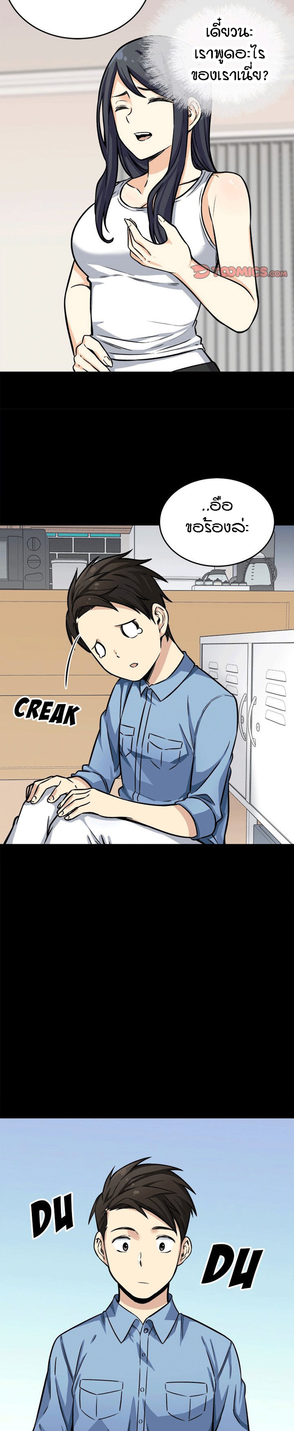 Excuse me, This is my Room – Excuse me, This is my Room – ตอนที่ 40 หน้า 6