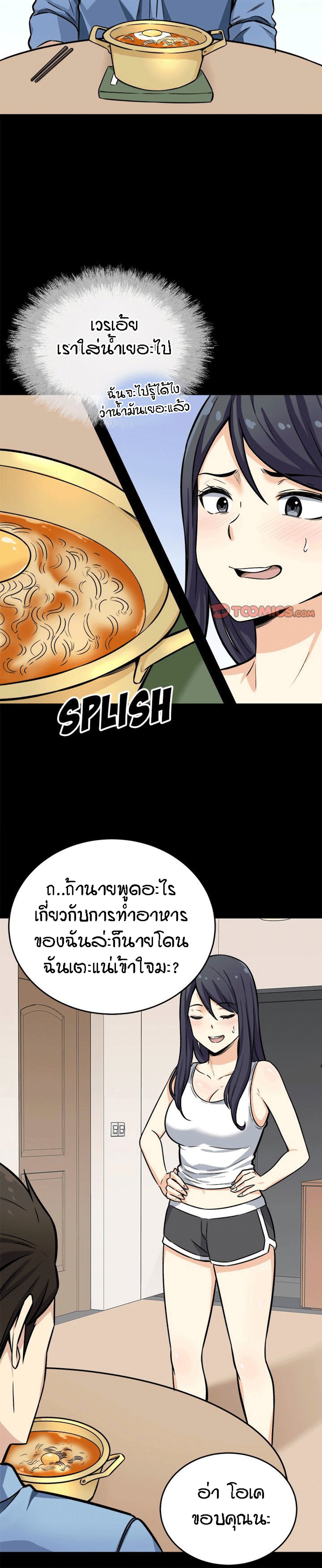 Excuse me, This is my Room – Excuse me, This is my Room – ตอนที่ 40 หน้า 7