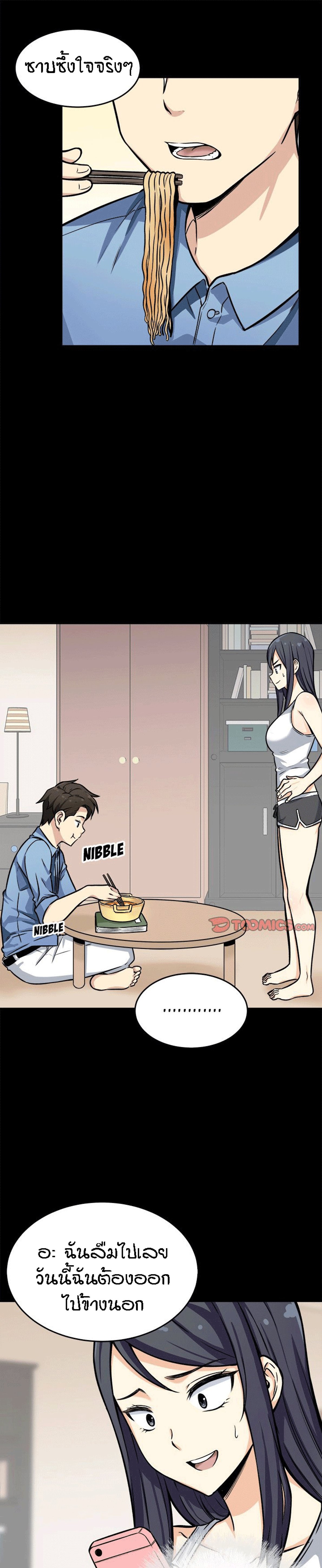 Excuse me, This is my Room – Excuse me, This is my Room – ตอนที่ 40 หน้า 8