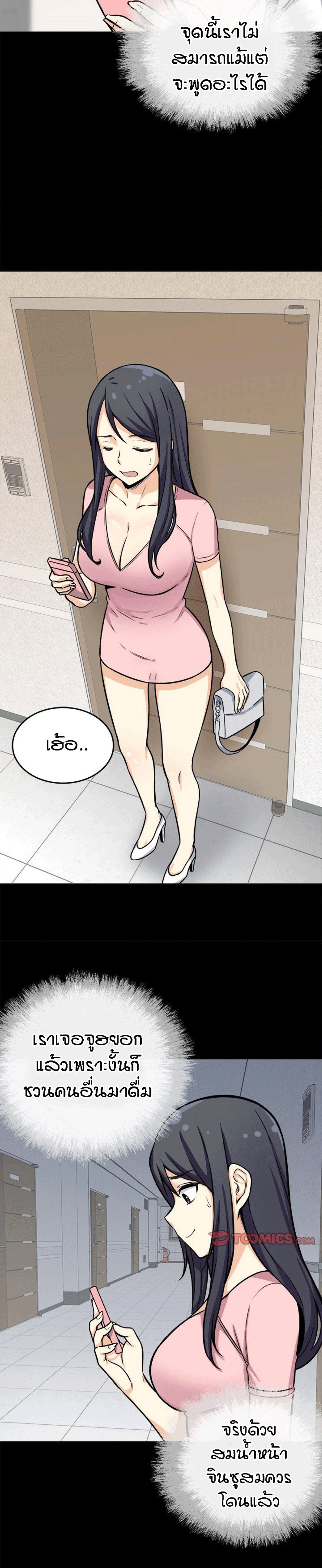 Excuse me, This is my Room – Excuse me, This is my Room – ตอนที่ 40 หน้า 9