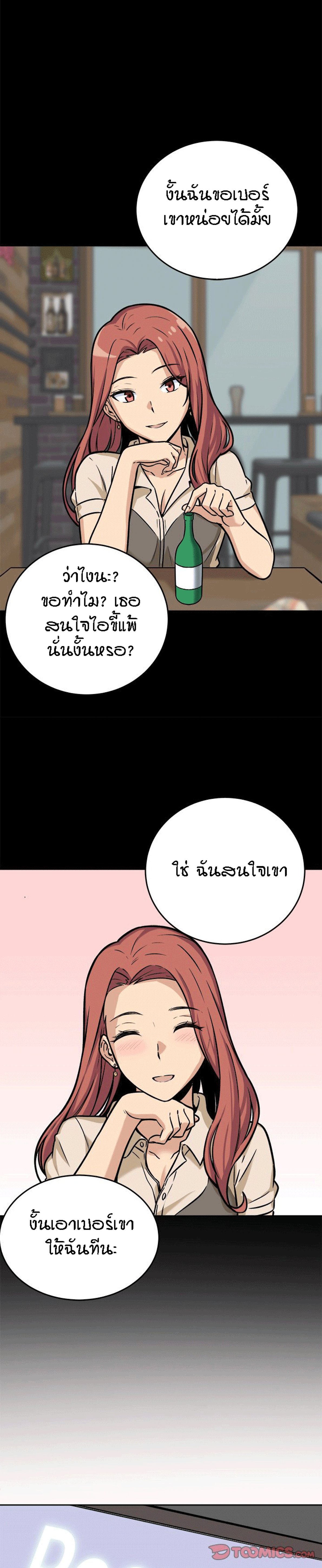 Excuse me, This is my Room – Excuse me, This is my Room – ตอนที่ 40 หน้า 16