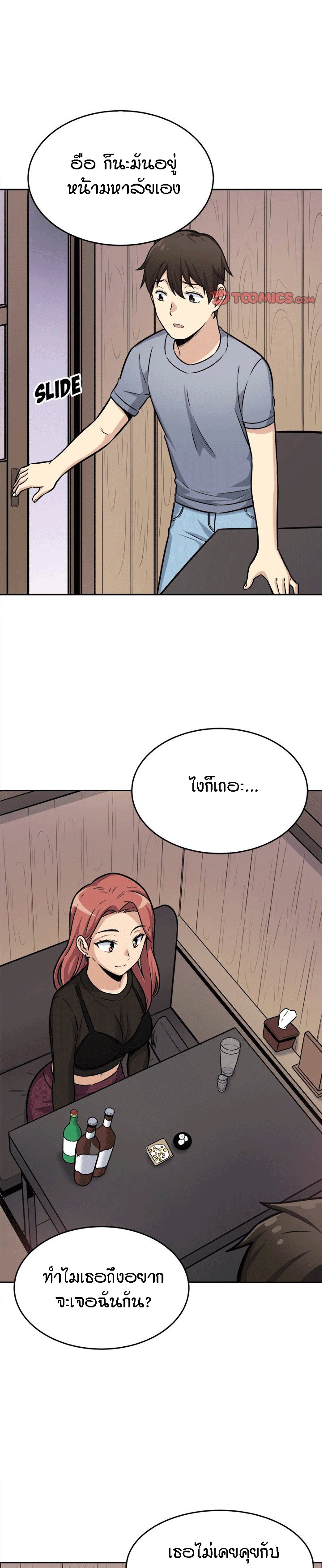 Excuse me, This is my Room – Excuse me, This is my Room – ตอนที่ 40 หน้า 18