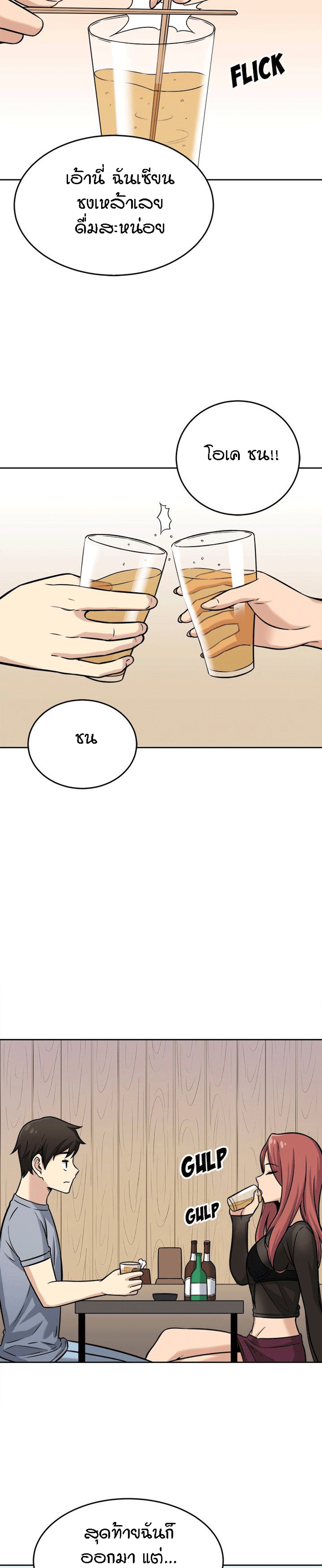 Excuse me, This is my Room – Excuse me, This is my Room – ตอนที่ 40 หน้า 20
