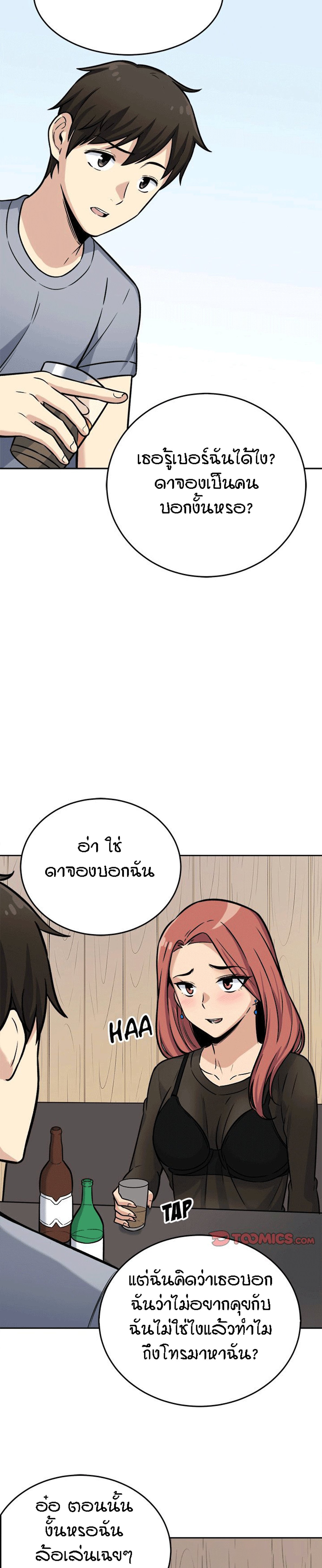Excuse me, This is my Room – Excuse me, This is my Room – ตอนที่ 40 หน้า 21
