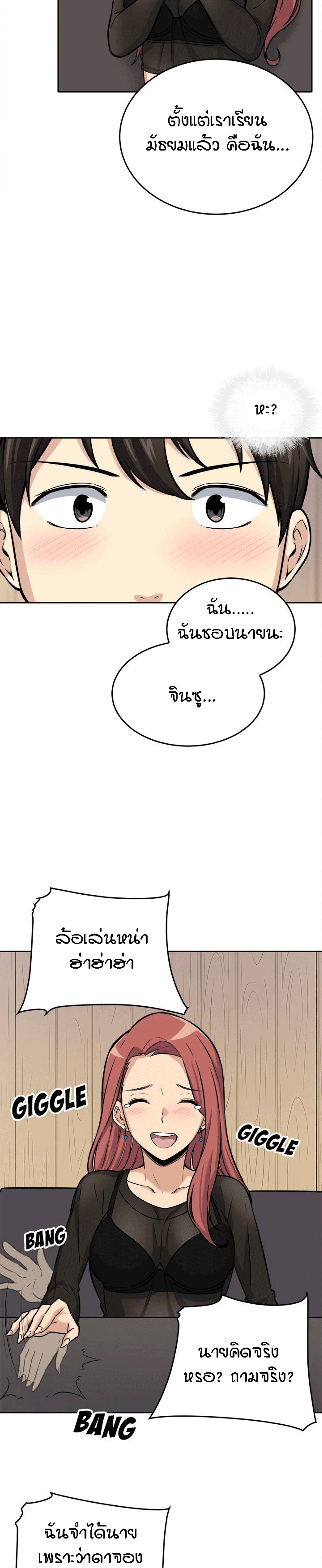 Excuse me, This is my Room – Excuse me, This is my Room – ตอนที่ 40 หน้า 23