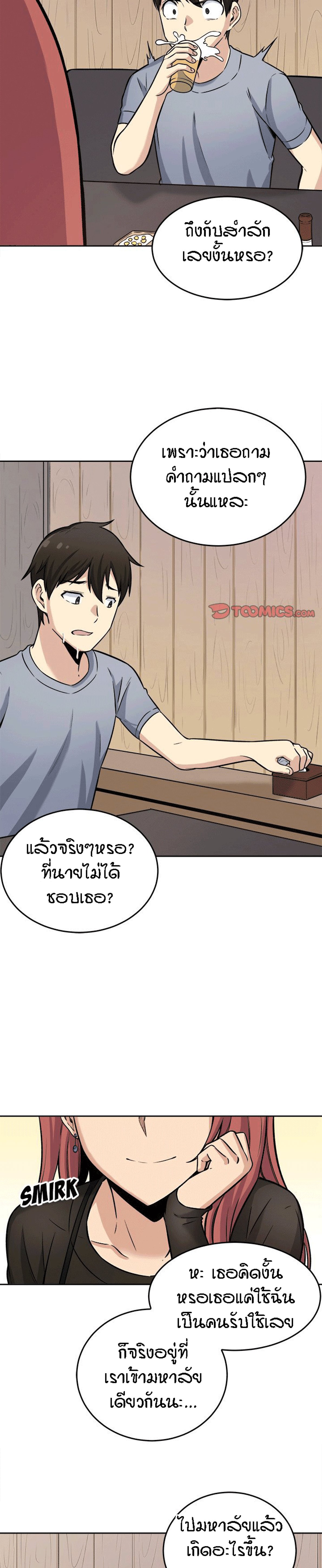 Excuse me, This is my Room – Excuse me, This is my Room – ตอนที่ 40 หน้า 25