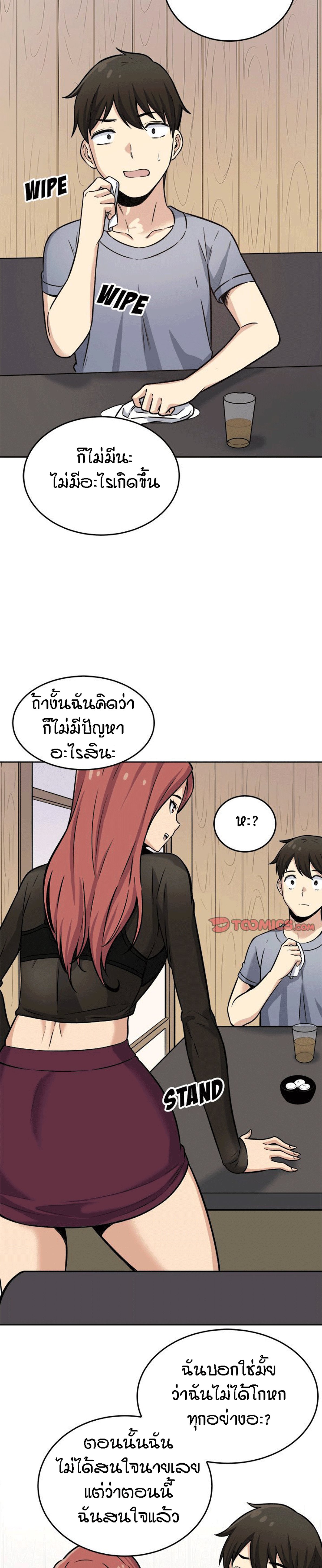Excuse me, This is my Room – Excuse me, This is my Room – ตอนที่ 40 หน้า 26