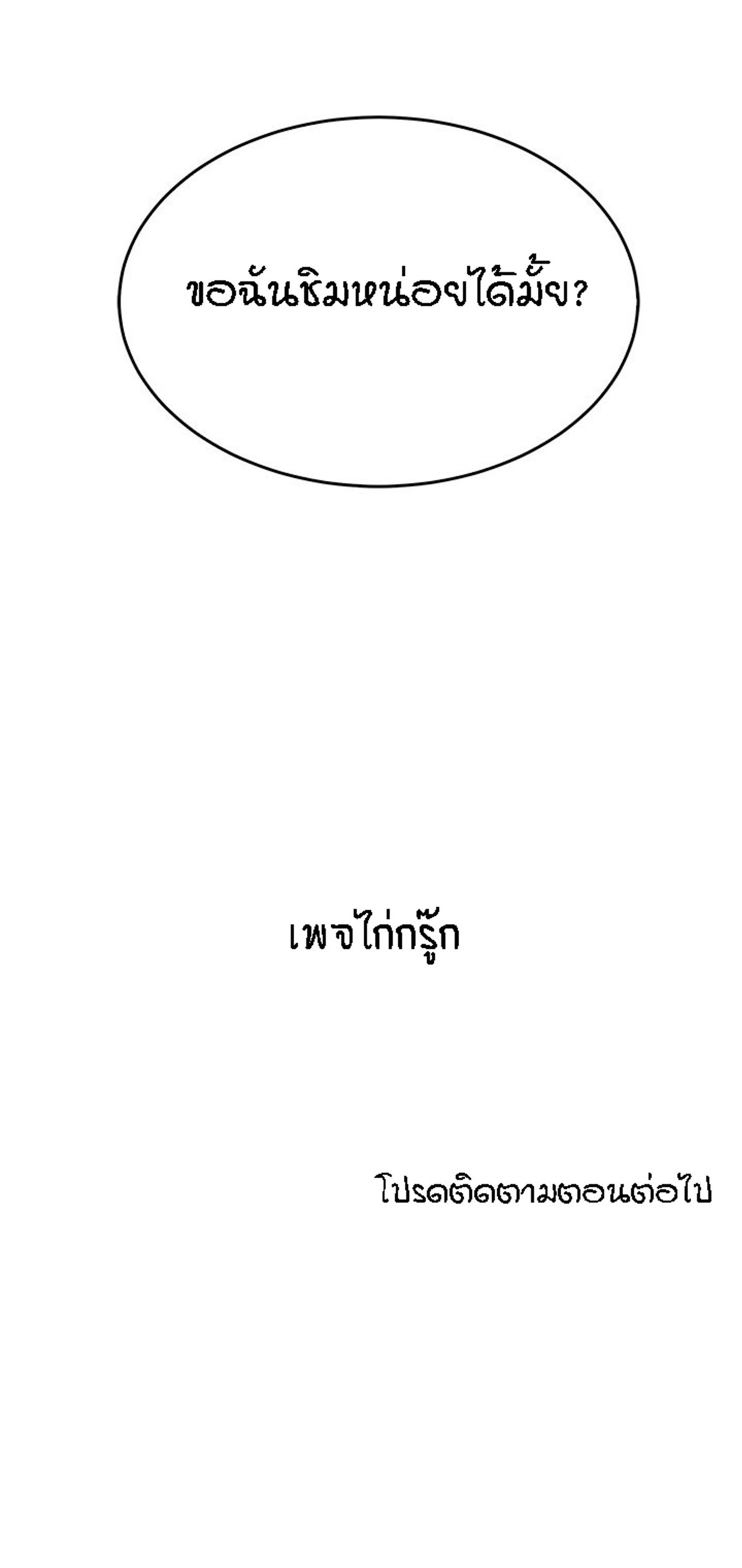 Excuse me, This is my Room – Excuse me, This is my Room – ตอนที่ 40 หน้า 30
