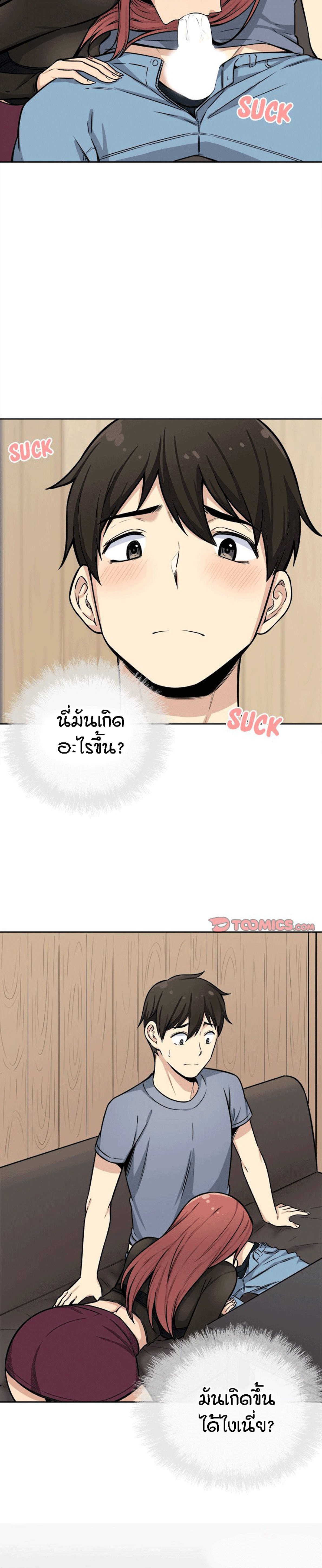 Excuse me, This is my Room – Excuse me, This is my Room – ตอนที่ 41 หน้า 2