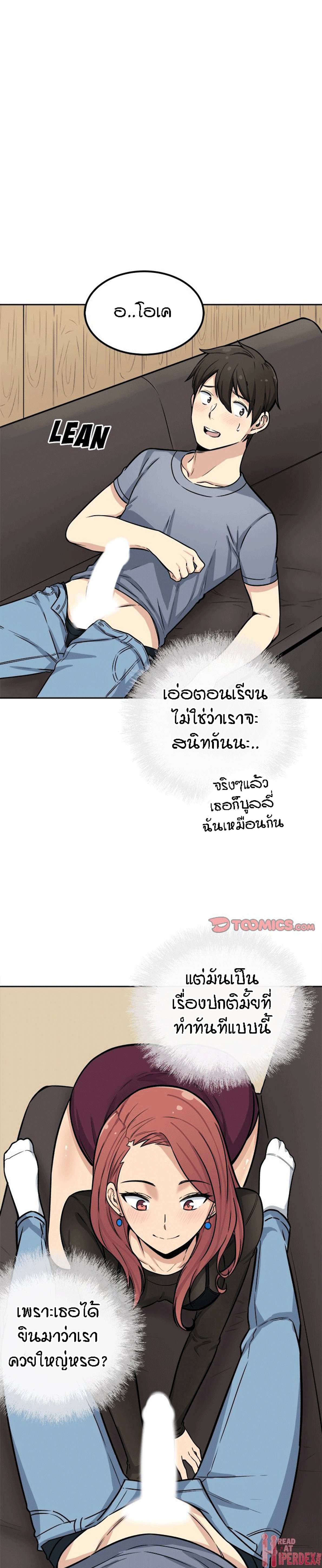 Excuse me, This is my Room – Excuse me, This is my Room – ตอนที่ 41 หน้า 8