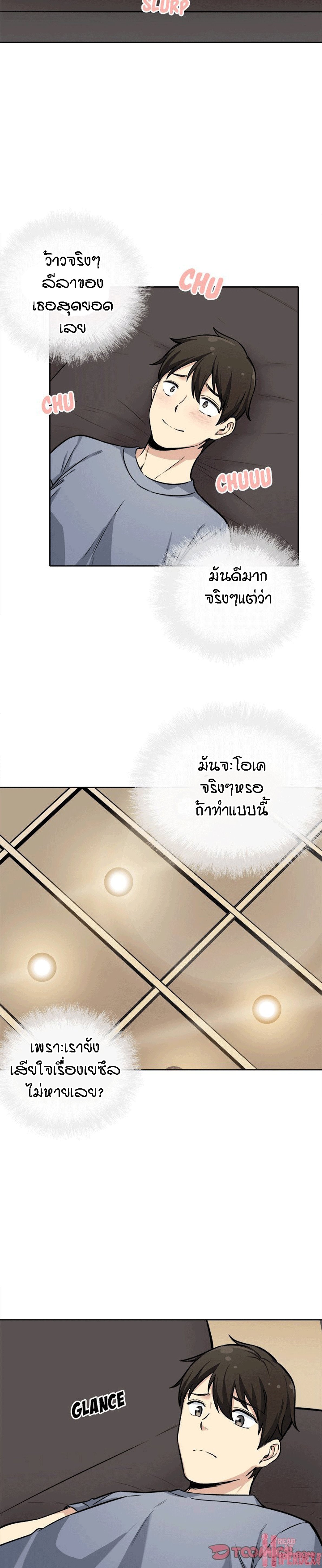 Excuse me, This is my Room – Excuse me, This is my Room – ตอนที่ 41 หน้า 10