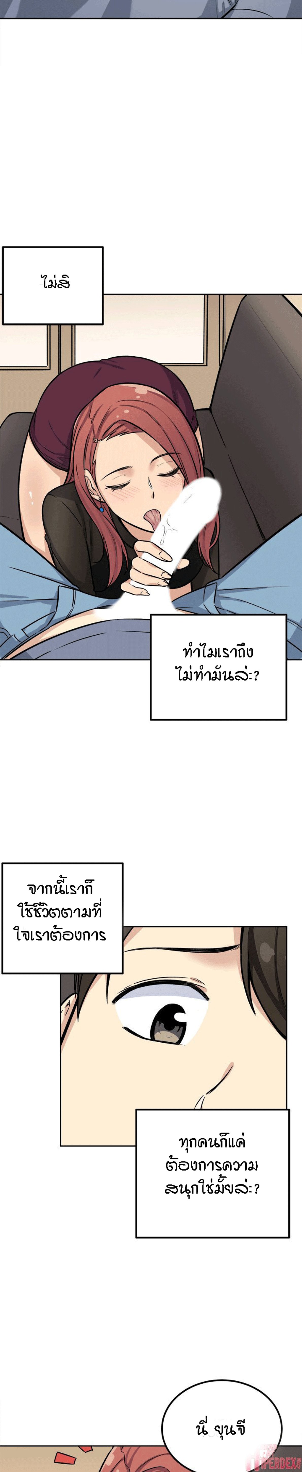 Excuse me, This is my Room – Excuse me, This is my Room – ตอนที่ 41 หน้า 11