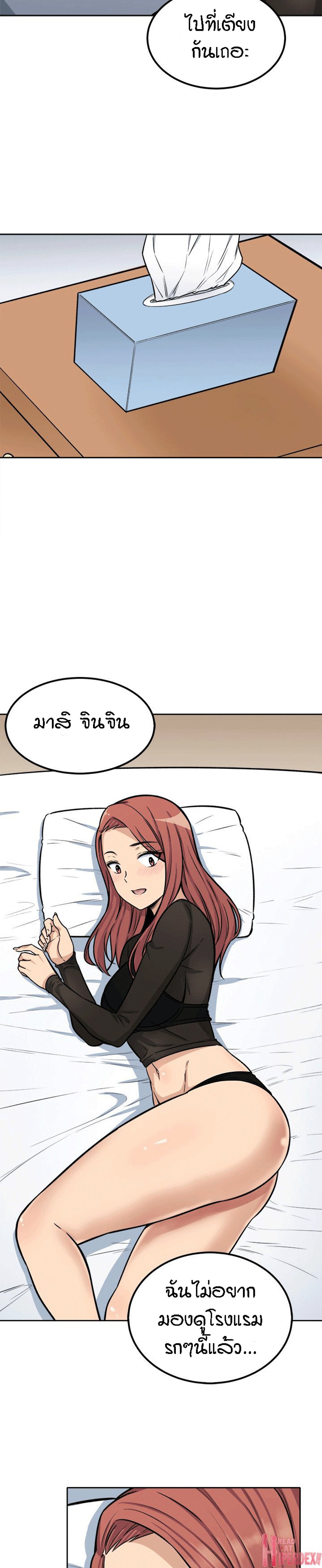 Excuse me, This is my Room – Excuse me, This is my Room – ตอนที่ 41 หน้า 19