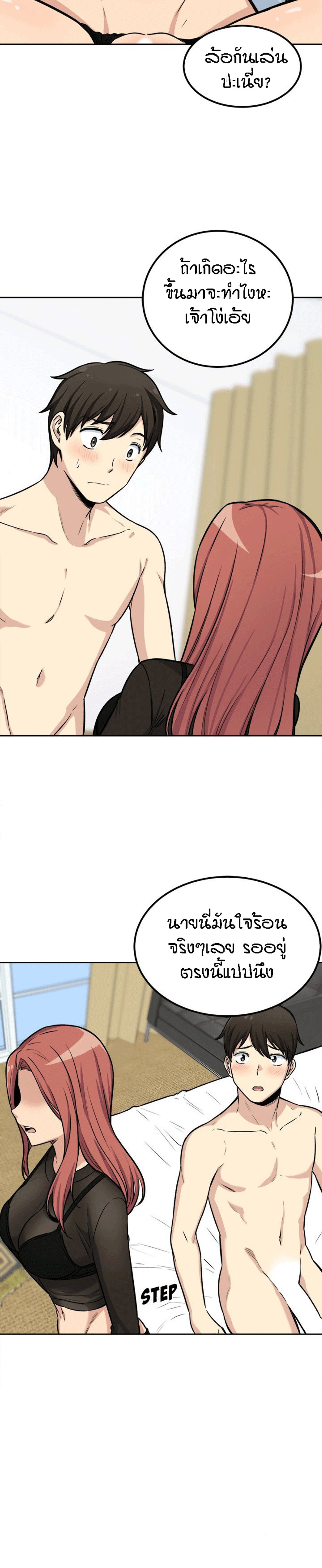 Excuse me, This is my Room – Excuse me, This is my Room – ตอนที่ 41 หน้า 22