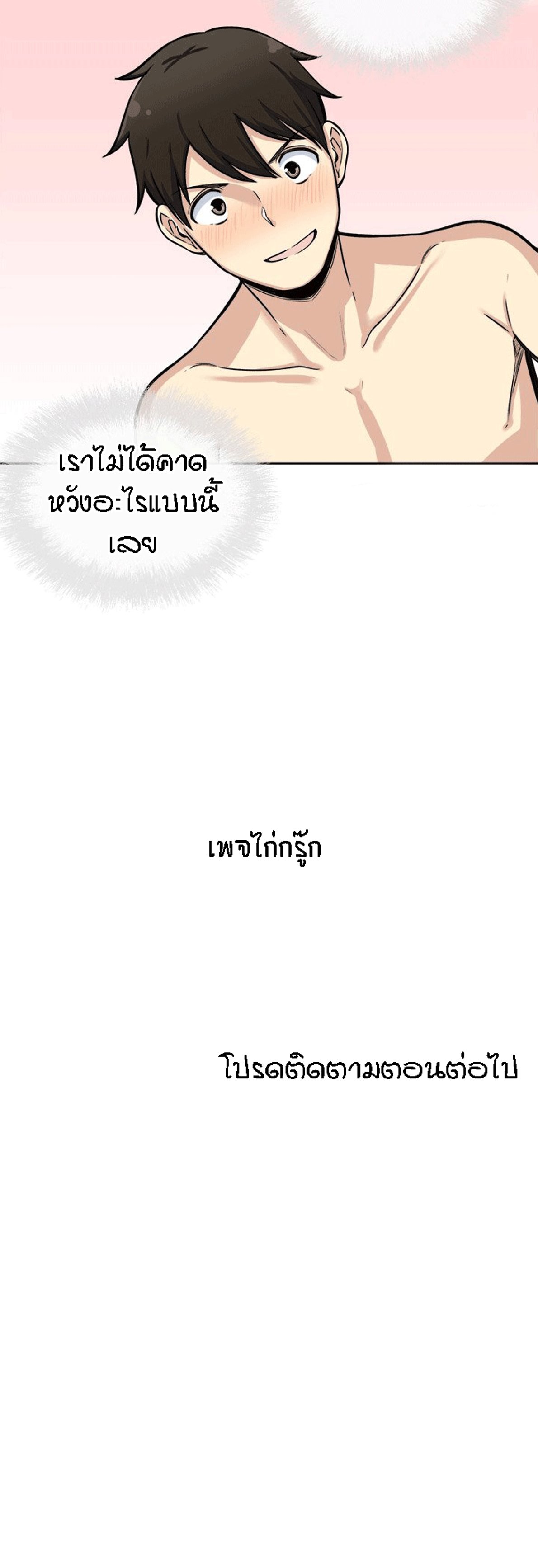 Excuse me, This is my Room – Excuse me, This is my Room – ตอนที่ 41 หน้า 30