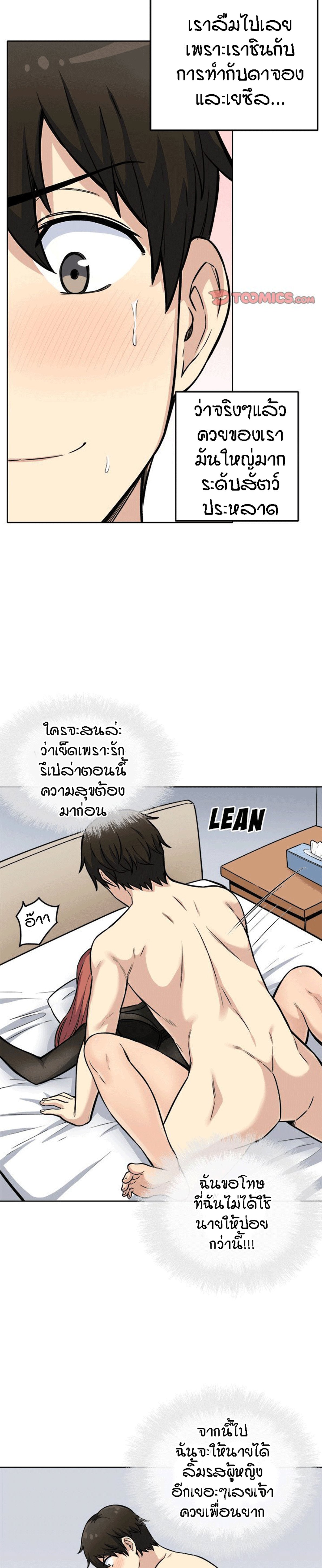 Excuse me, This is my Room – Excuse me, This is my Room – ตอนที่ 42 หน้า 3