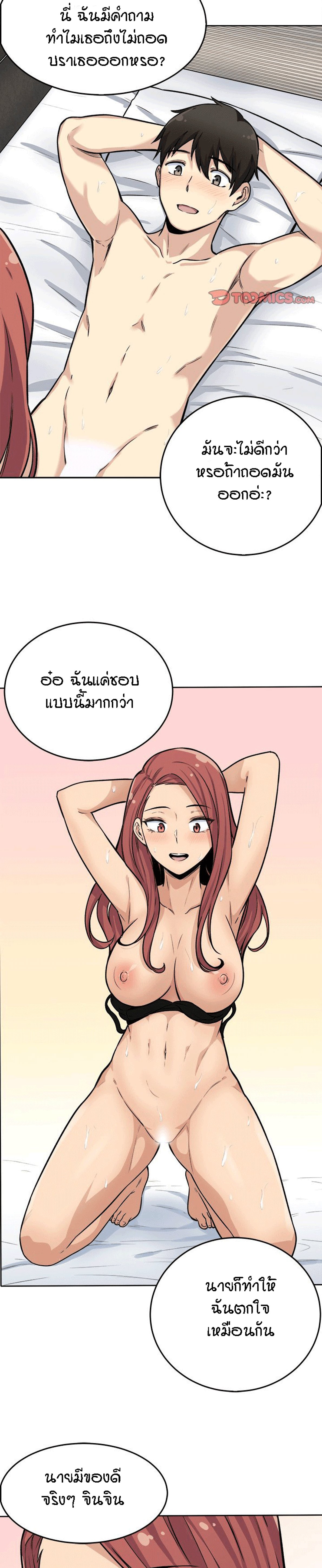 Excuse me, This is my Room – Excuse me, This is my Room – ตอนที่ 42 หน้า 12