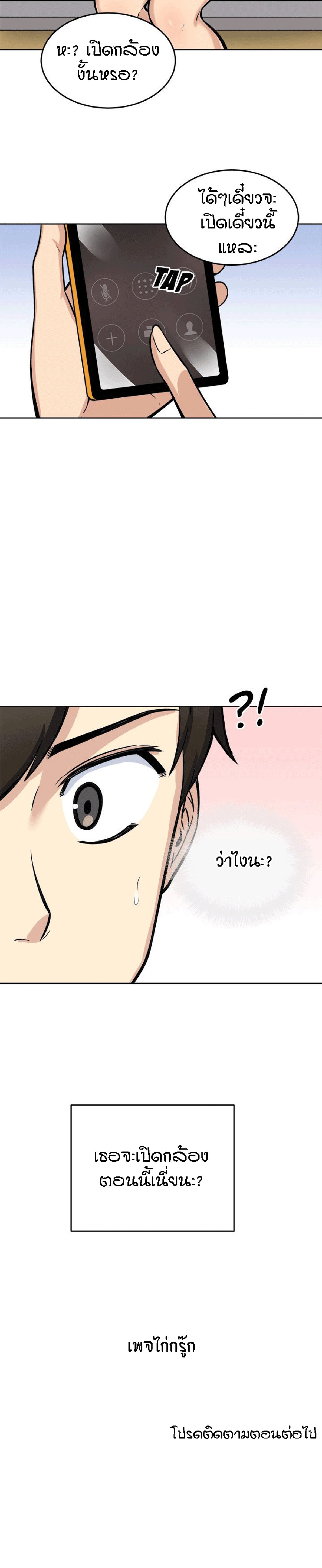 Excuse me, This is my Room – Excuse me, This is my Room – ตอนที่ 42 หน้า 31
