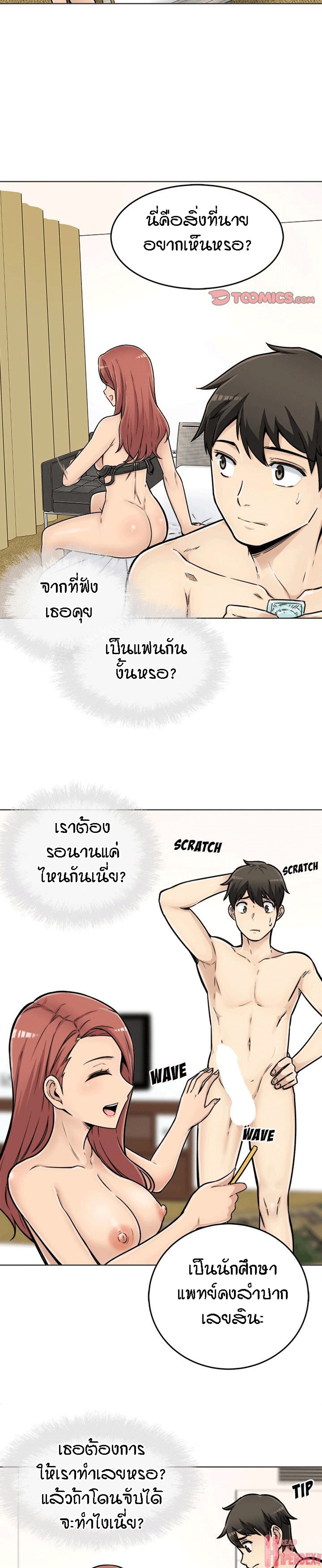 Excuse me, This is my Room – Excuse me, This is my Room – ตอนที่ 43 หน้า 6