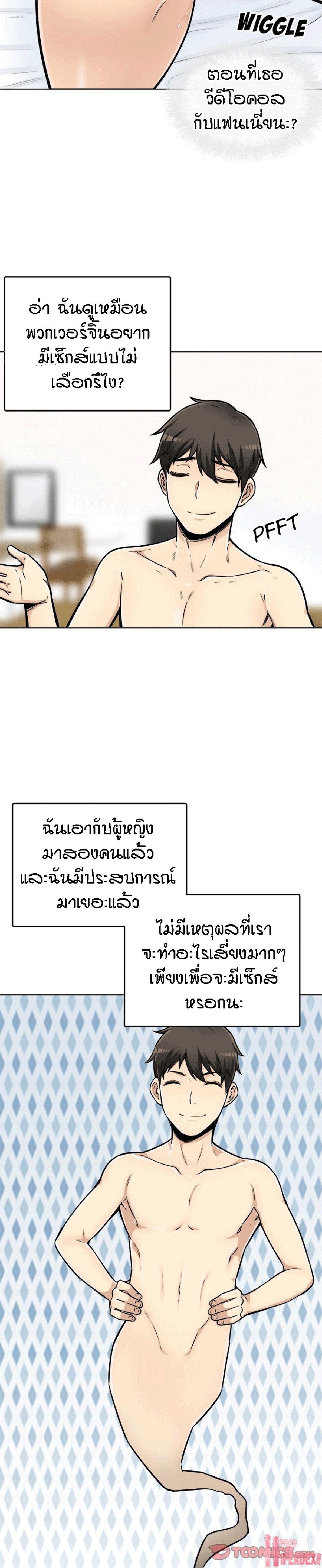 Excuse me, This is my Room – Excuse me, This is my Room – ตอนที่ 43 หน้า 10