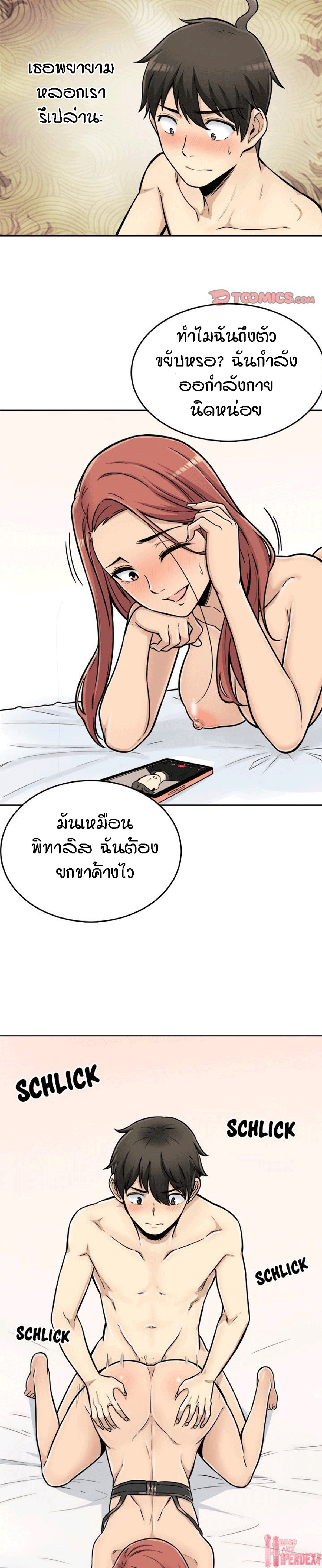 Excuse me, This is my Room – Excuse me, This is my Room – ตอนที่ 43 หน้า 12