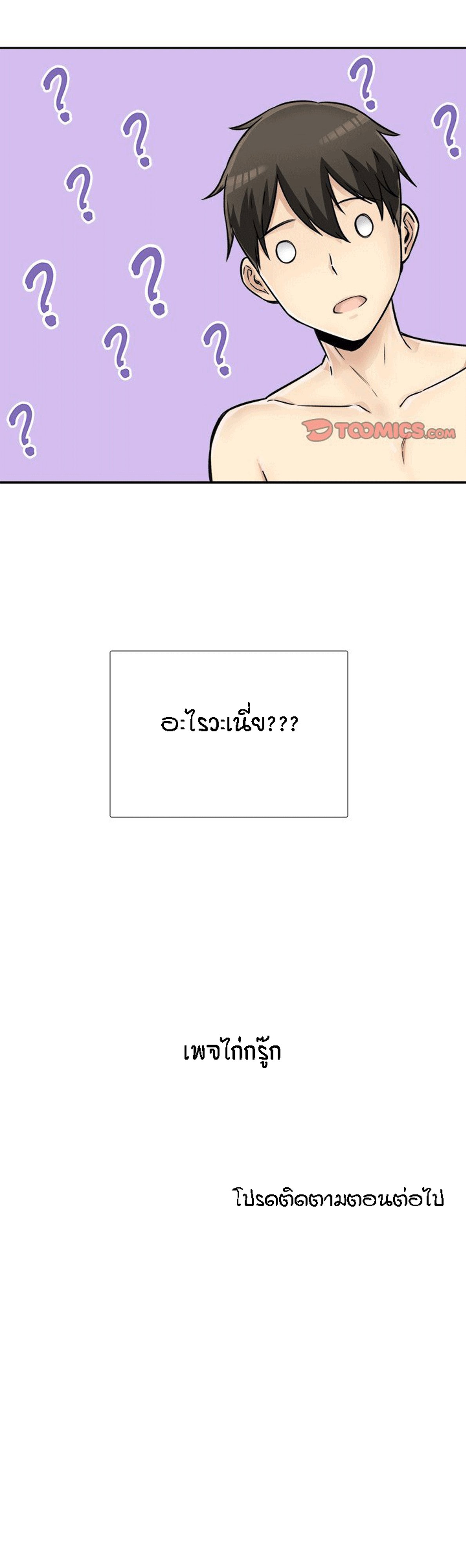 Excuse me, This is my Room – Excuse me, This is my Room – ตอนที่ 43 หน้า 30