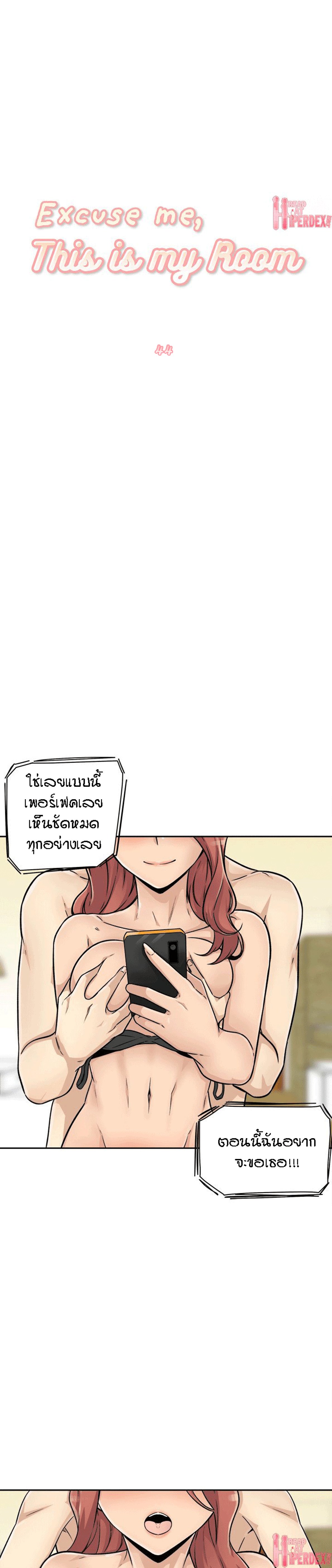 Excuse me, This is my Room – Excuse me, This is my Room – ตอนที่ 44 หน้า 1