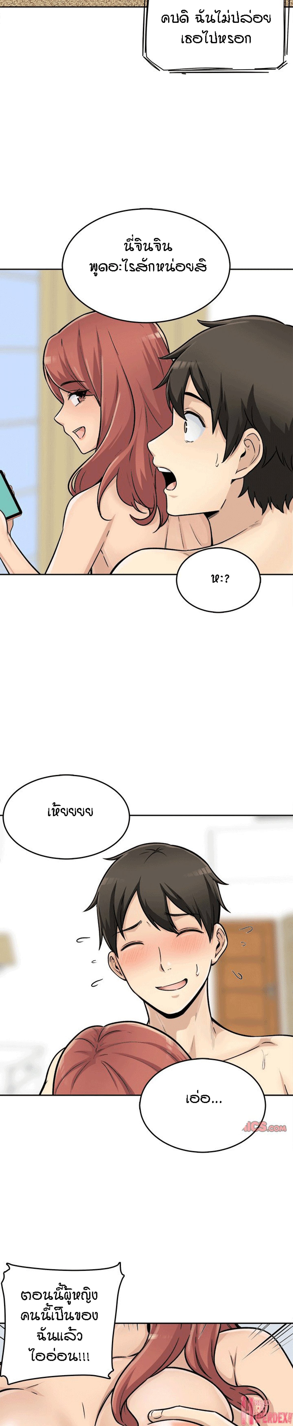 Excuse me, This is my Room – Excuse me, This is my Room – ตอนที่ 44 หน้า 3