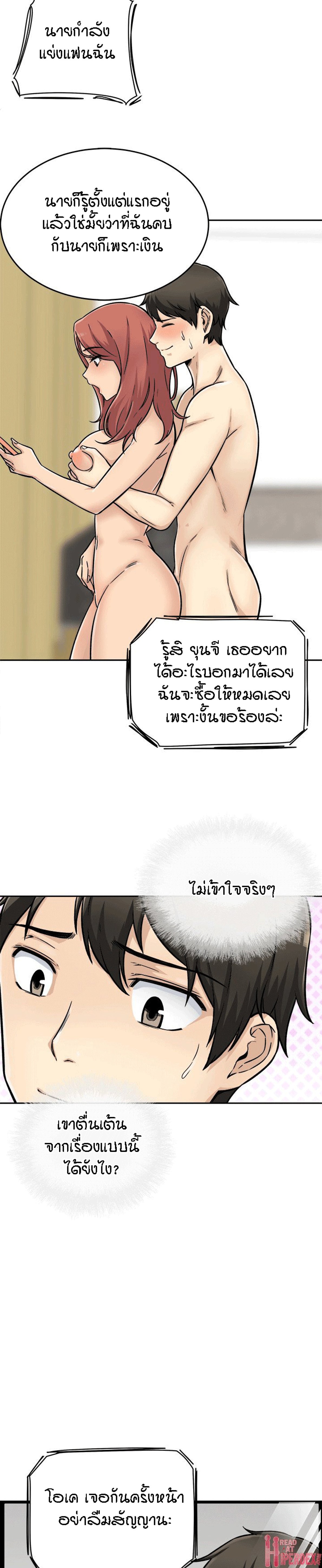 Excuse me, This is my Room – Excuse me, This is my Room – ตอนที่ 44 หน้า 5