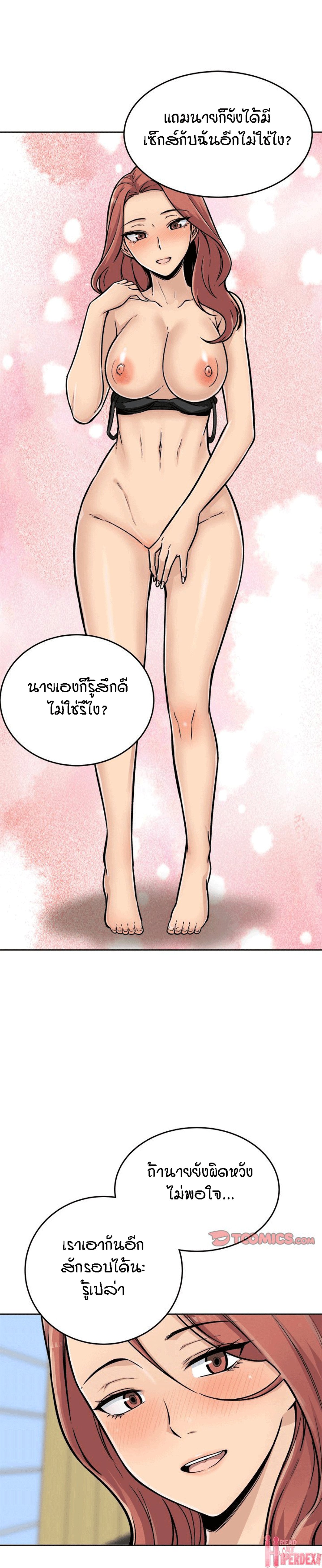 Excuse me, This is my Room – Excuse me, This is my Room – ตอนที่ 44 หน้า 9