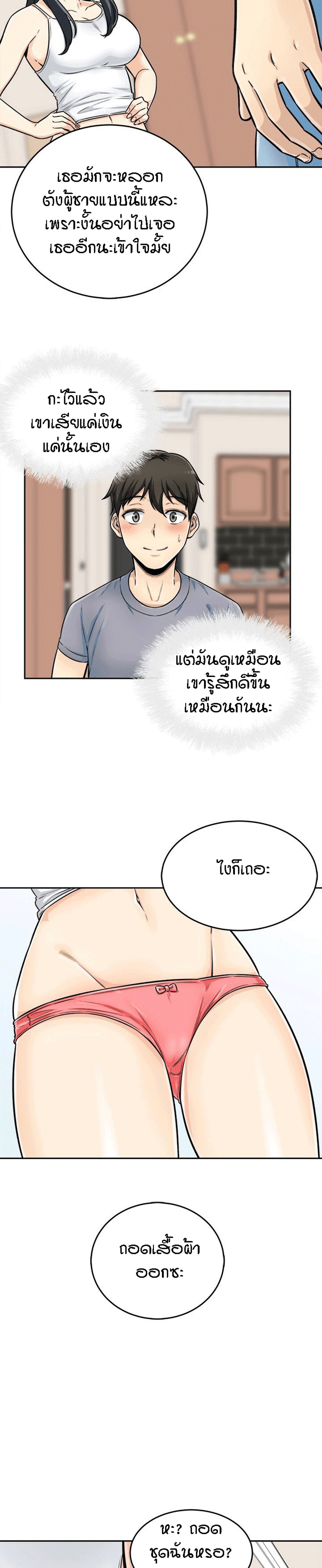 Excuse me, This is my Room – Excuse me, This is my Room – ตอนที่ 44 หน้า 17