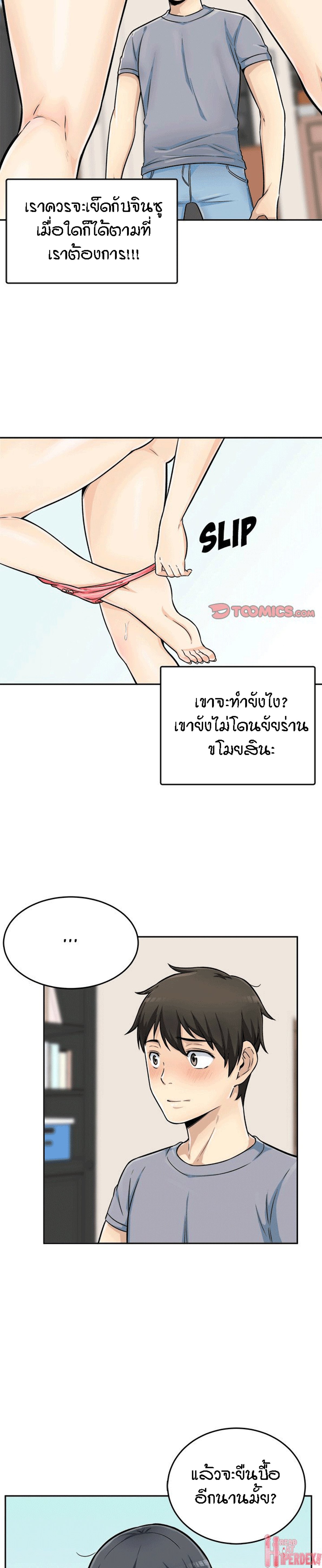 Excuse me, This is my Room – Excuse me, This is my Room – ตอนที่ 44 หน้า 19