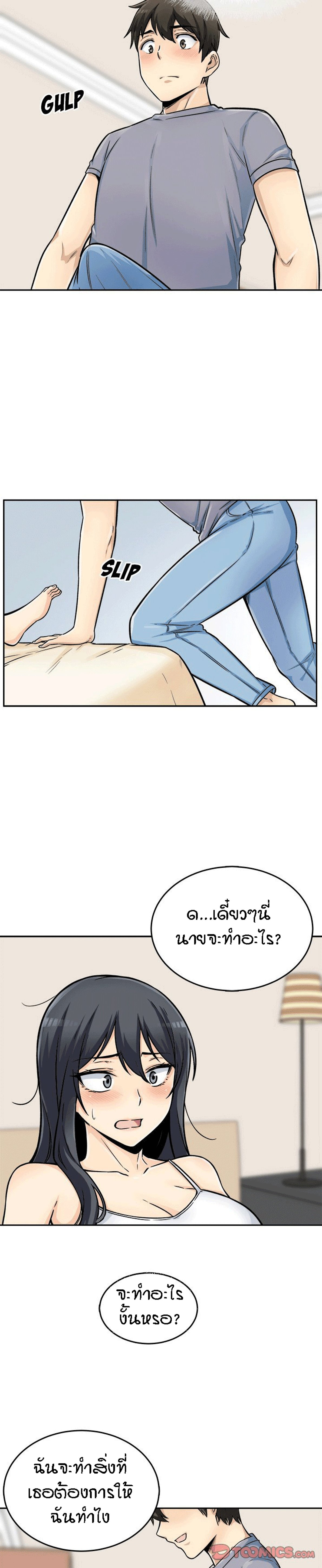 Excuse me, This is my Room – Excuse me, This is my Room – ตอนที่ 44 หน้า 22