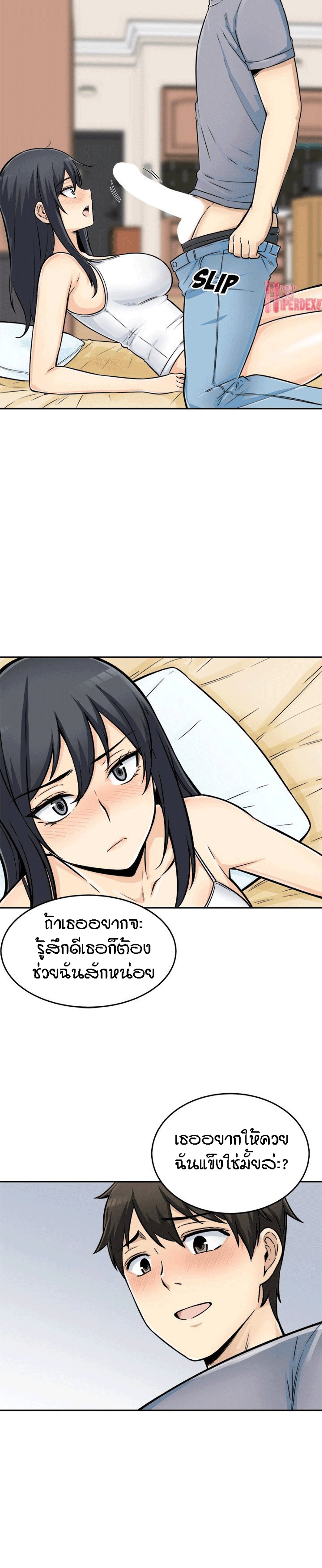 Excuse me, This is my Room – Excuse me, This is my Room – ตอนที่ 44 หน้า 23