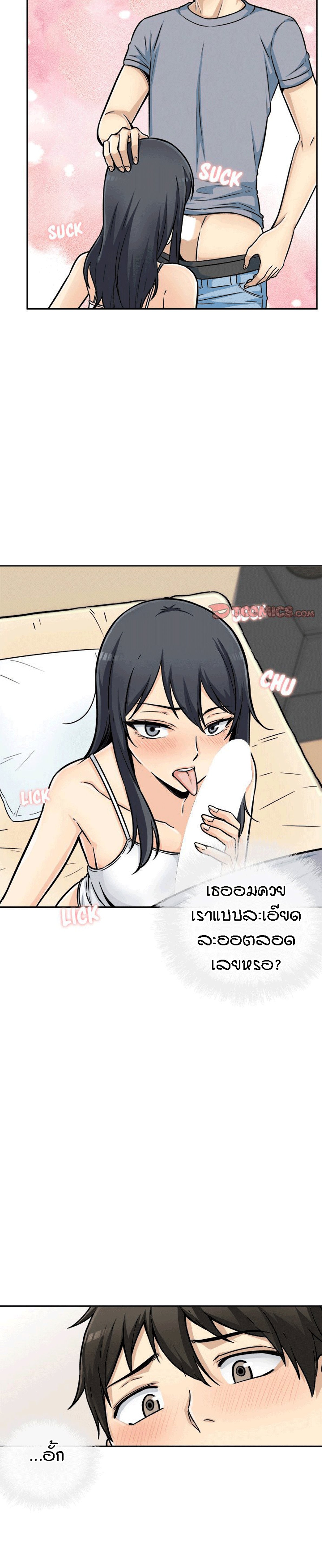 Excuse me, This is my Room – Excuse me, This is my Room – ตอนที่ 44 หน้า 25