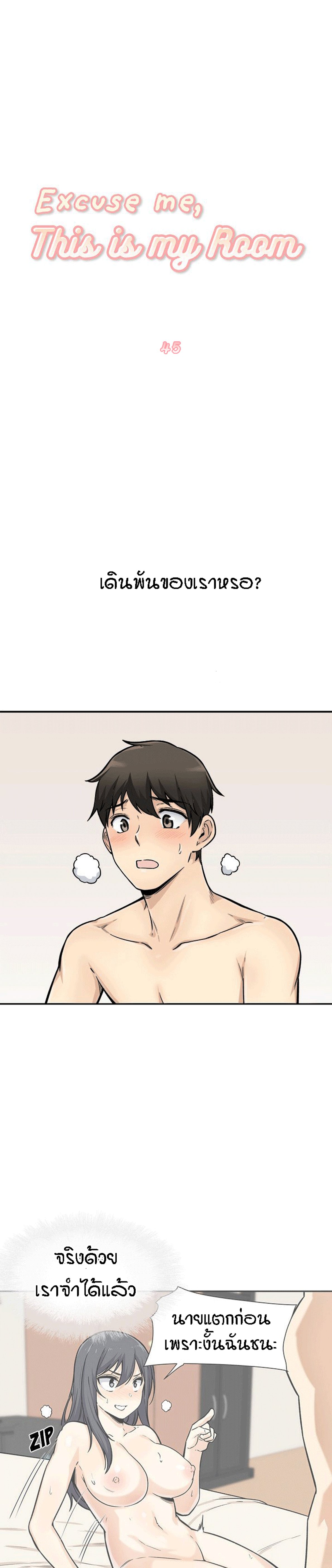 Excuse me, This is my Room – Excuse me, This is my Room – ตอนที่ 45 หน้า 1