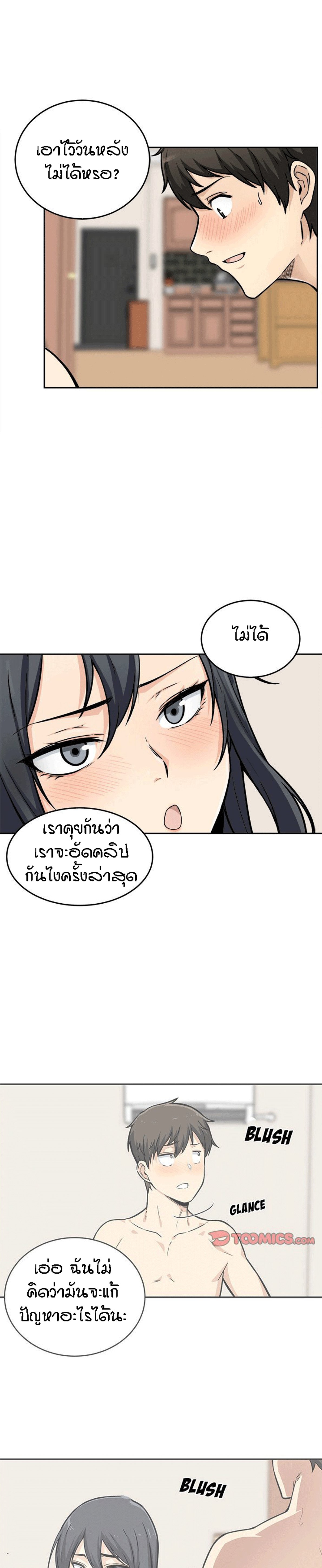 Excuse me, This is my Room – Excuse me, This is my Room – ตอนที่ 45 หน้า 3