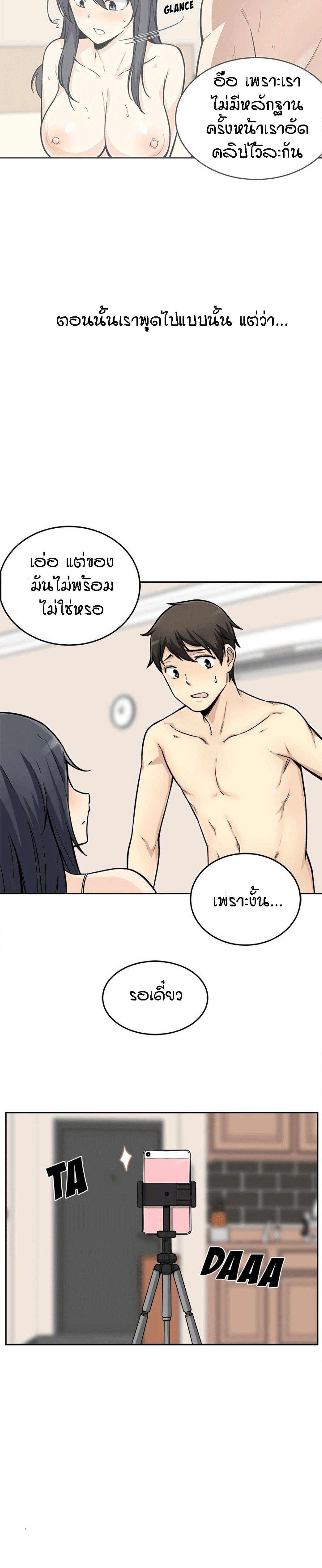 Excuse me, This is my Room – Excuse me, This is my Room – ตอนที่ 45 หน้า 4
