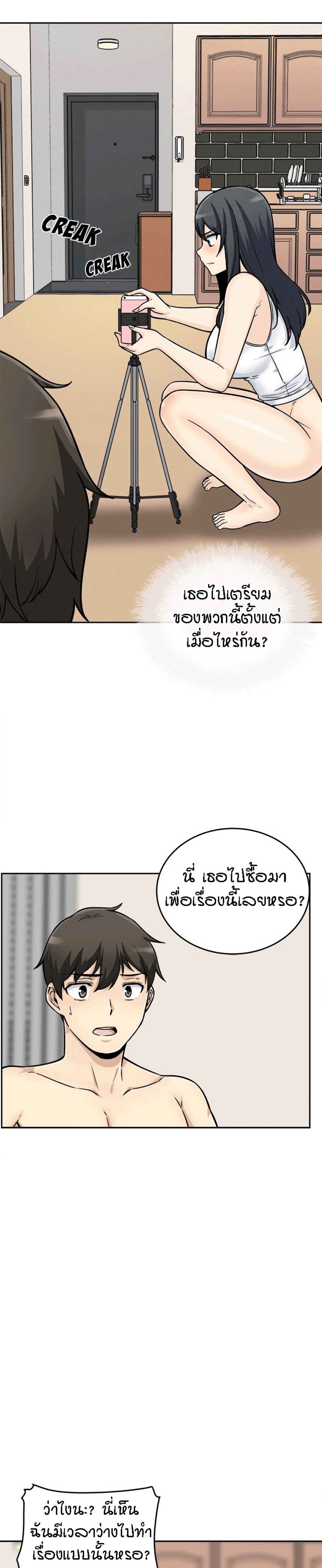 Excuse me, This is my Room – Excuse me, This is my Room – ตอนที่ 45 หน้า 5