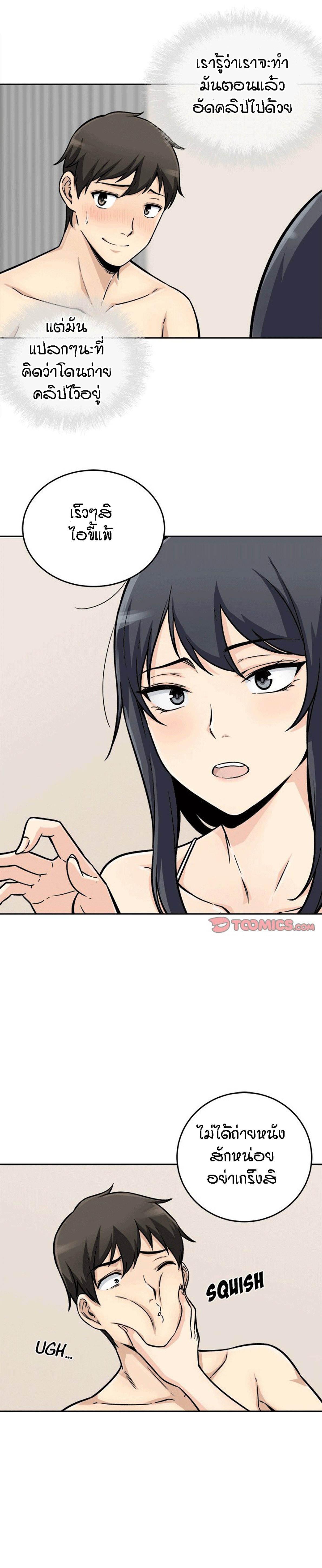 Excuse me, This is my Room – Excuse me, This is my Room – ตอนที่ 45 หน้า 8
