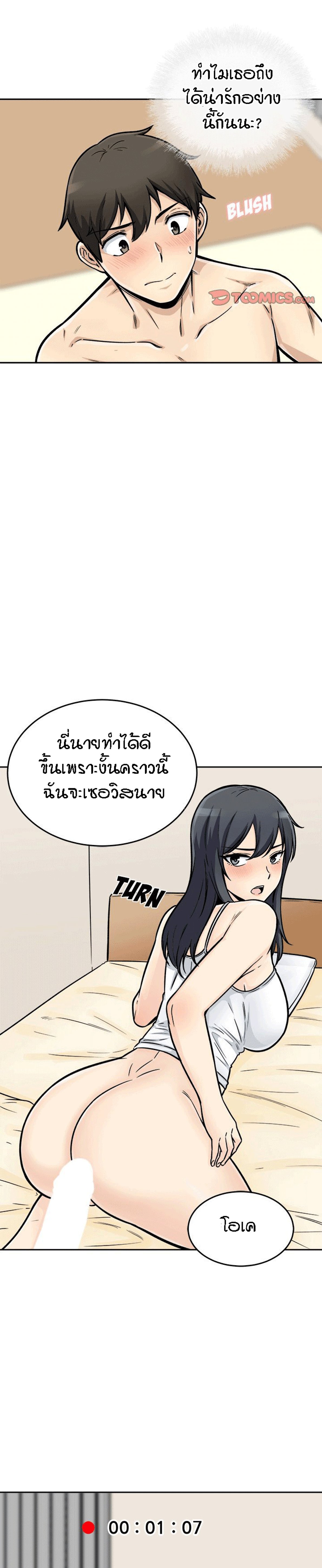 Excuse me, This is my Room – Excuse me, This is my Room – ตอนที่ 45 หน้า 12