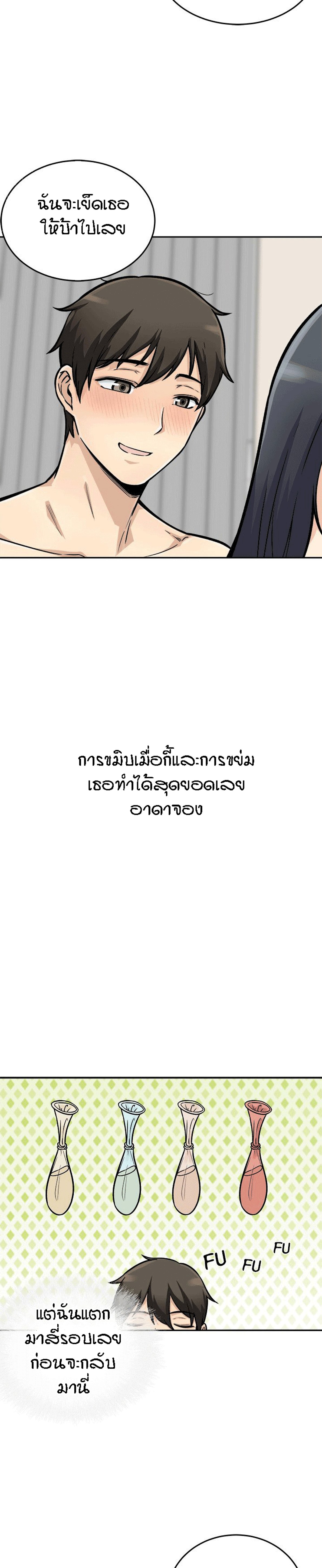 Excuse me, This is my Room – Excuse me, This is my Room – ตอนที่ 45 หน้า 20
