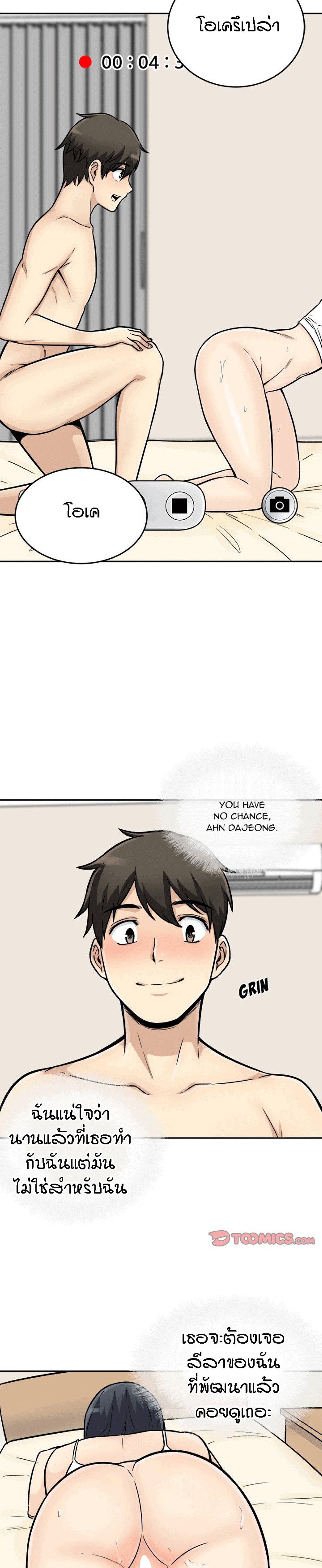 Excuse me, This is my Room – Excuse me, This is my Room – ตอนที่ 45 หน้า 21