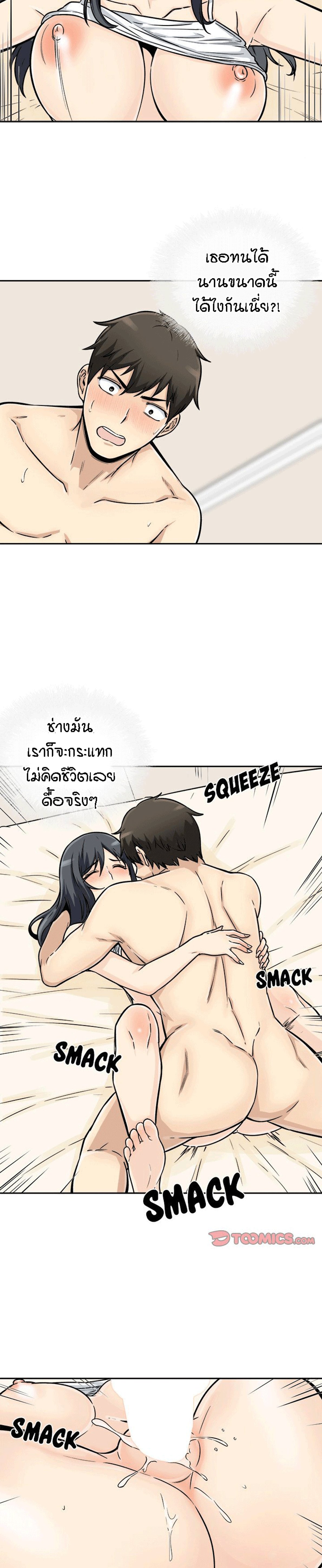 Excuse me, This is my Room – Excuse me, This is my Room – ตอนที่ 45 หน้า 27