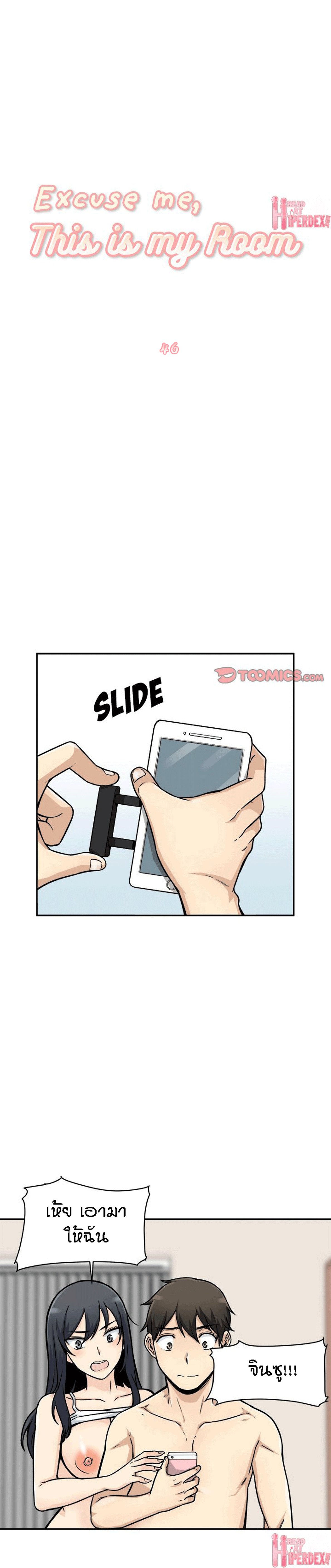 Excuse me, This is my Room – Excuse me, This is my Room – ตอนที่ 46 หน้า 1