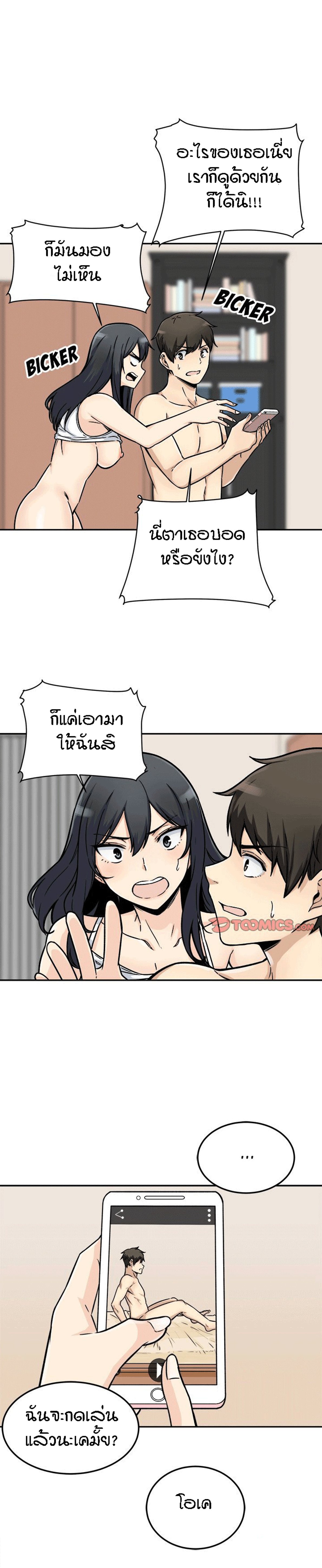 Excuse me, This is my Room – Excuse me, This is my Room – ตอนที่ 46 หน้า 2