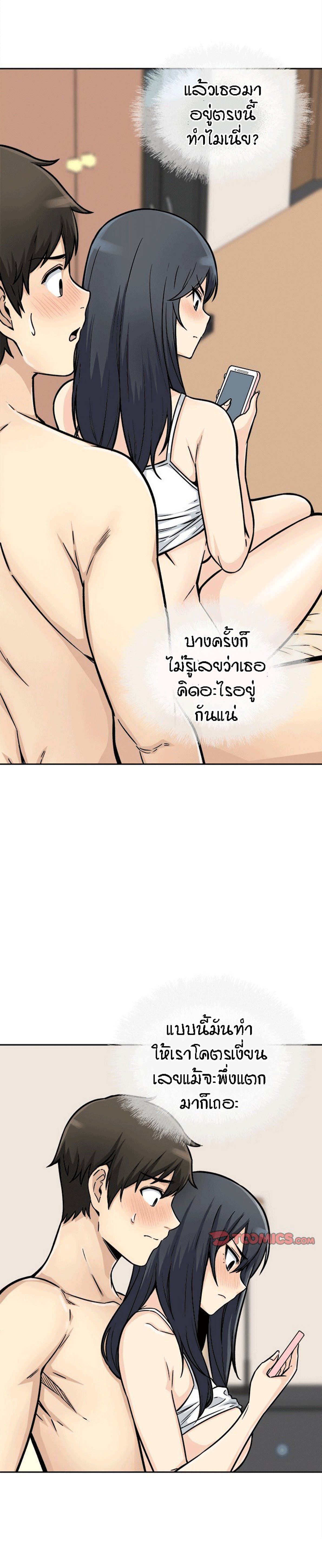 Excuse me, This is my Room – Excuse me, This is my Room – ตอนที่ 46 หน้า 3