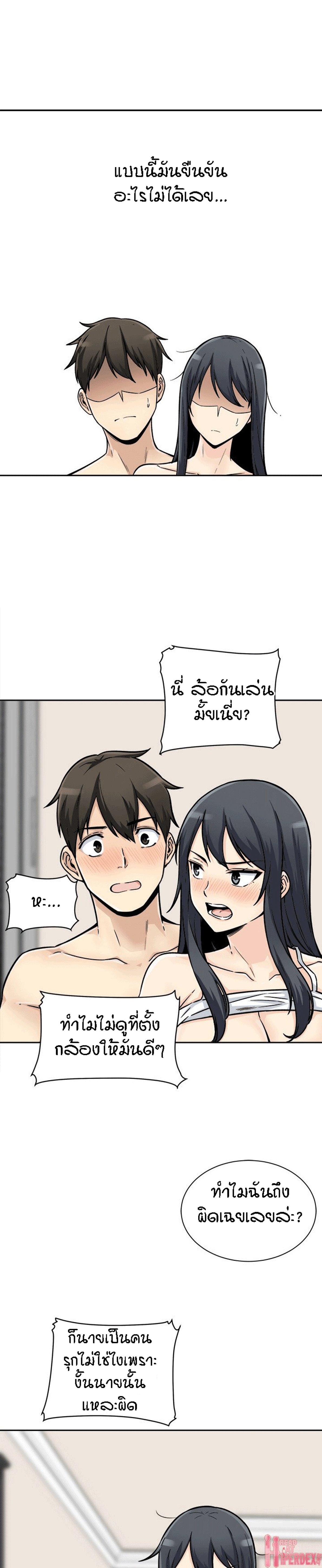 Excuse me, This is my Room – Excuse me, This is my Room – ตอนที่ 46 หน้า 11