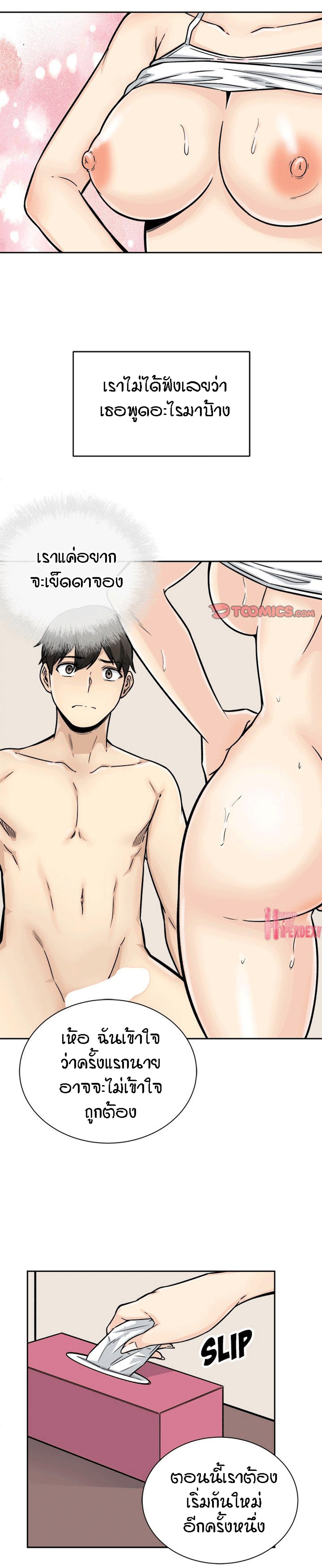 Excuse me, This is my Room – Excuse me, This is my Room – ตอนที่ 46 หน้า 13